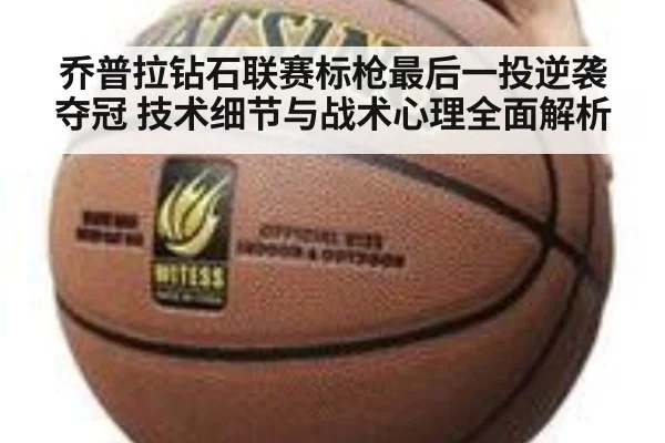 乔普拉钻石联赛标枪最后一投逆袭夺冠 技术细节与战术心理全面解析